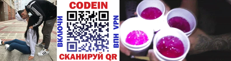 закладки  Омутнинск  Кодеин Purple Drank 